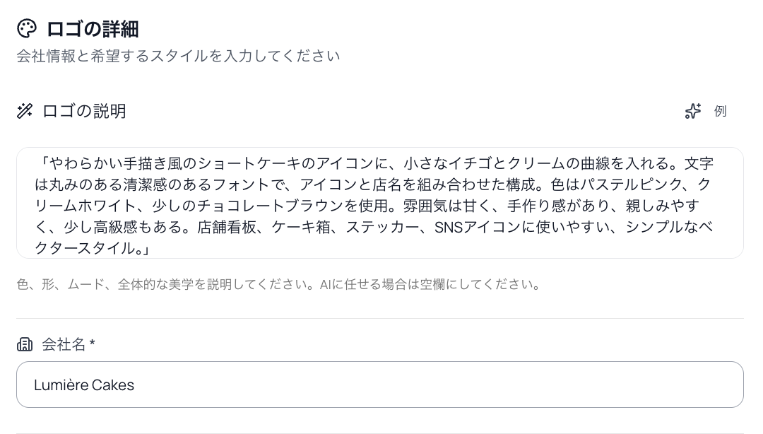 会社情報とロゴの説明を入力する