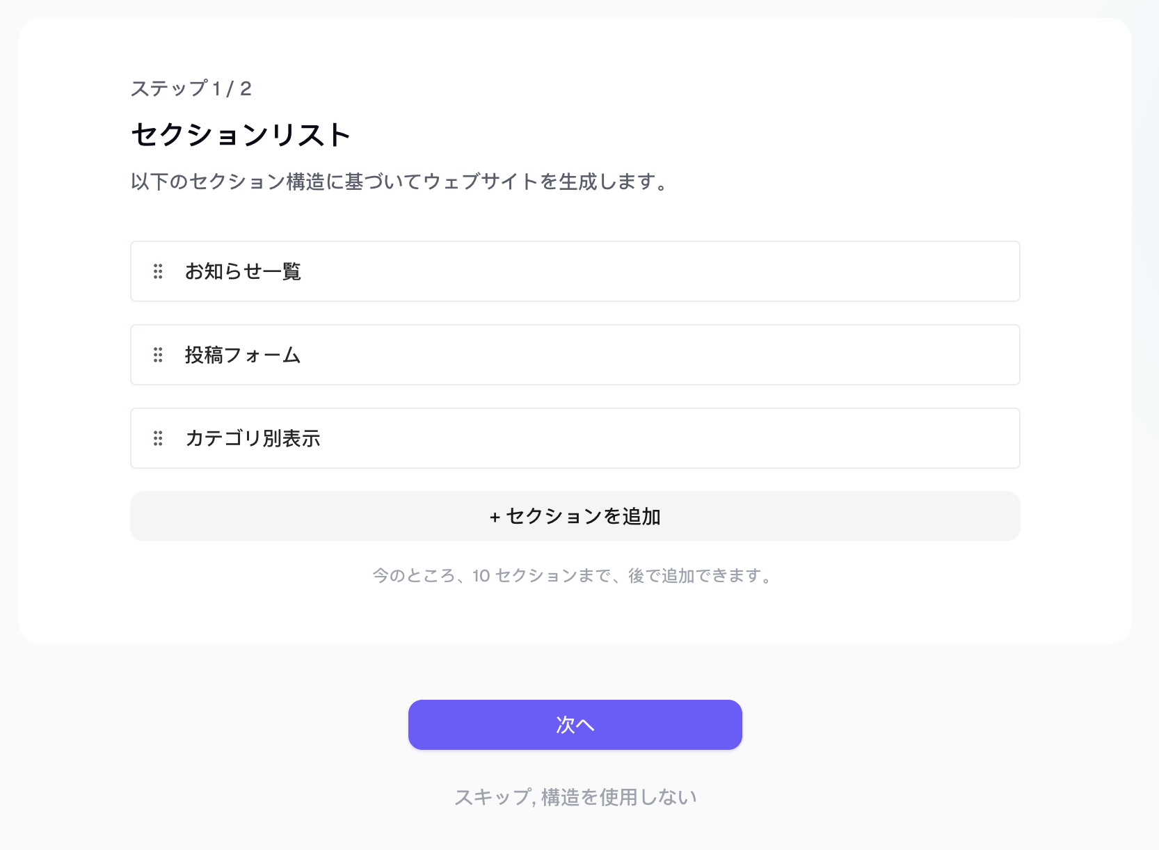 Readdyのセクションリストの提案