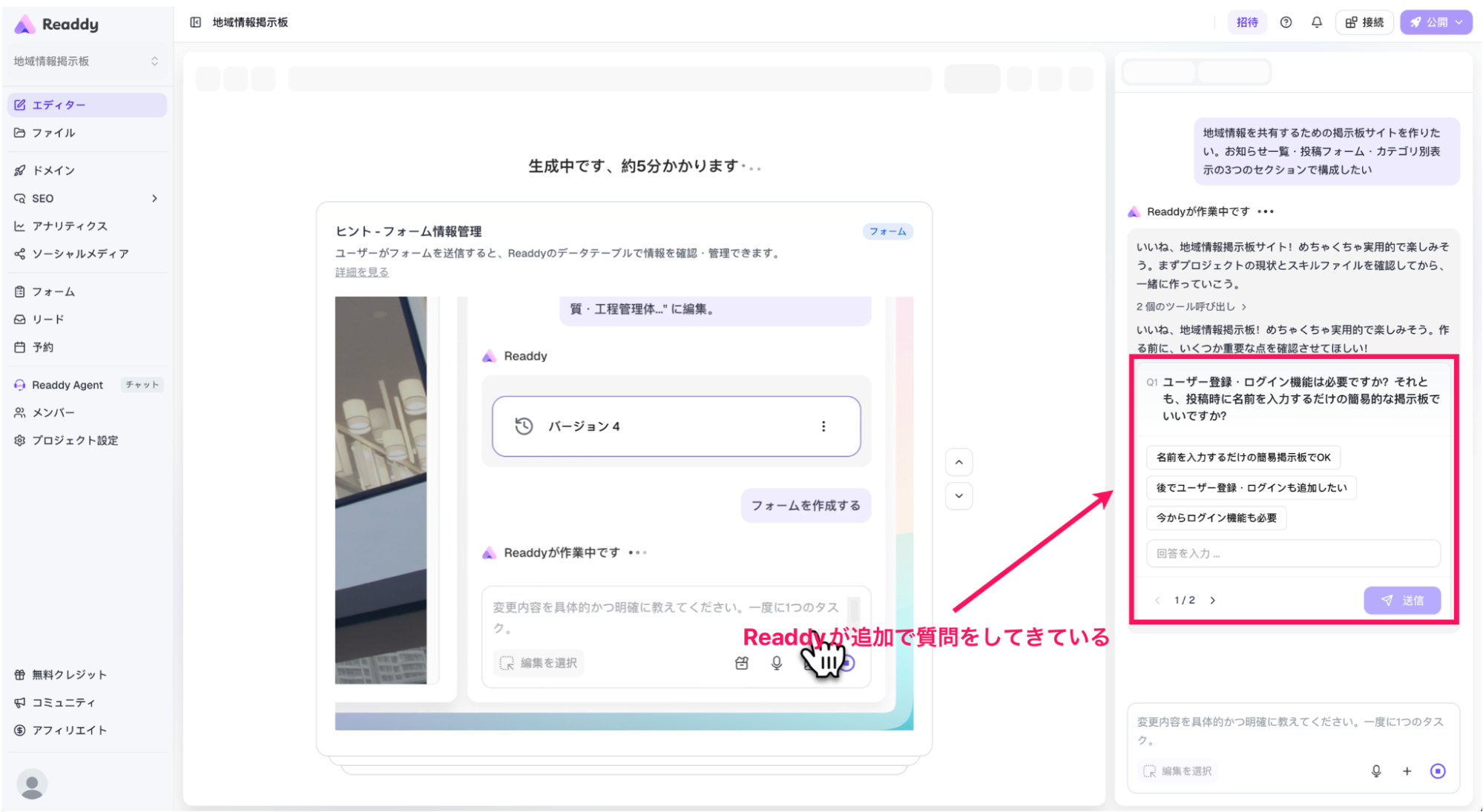 掲示板の生成が始まりReaddyで追加で質問している様子