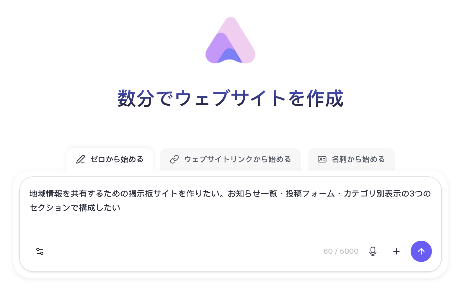 ReaddyのAI入力画面でサイト生成指示を入力している画面