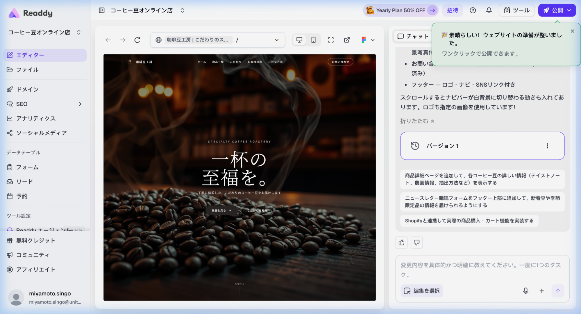 Readdyエディターでフォームブロックを編集している画面