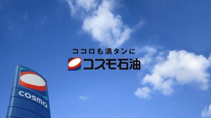 コスモ石油:ココロも満タンに