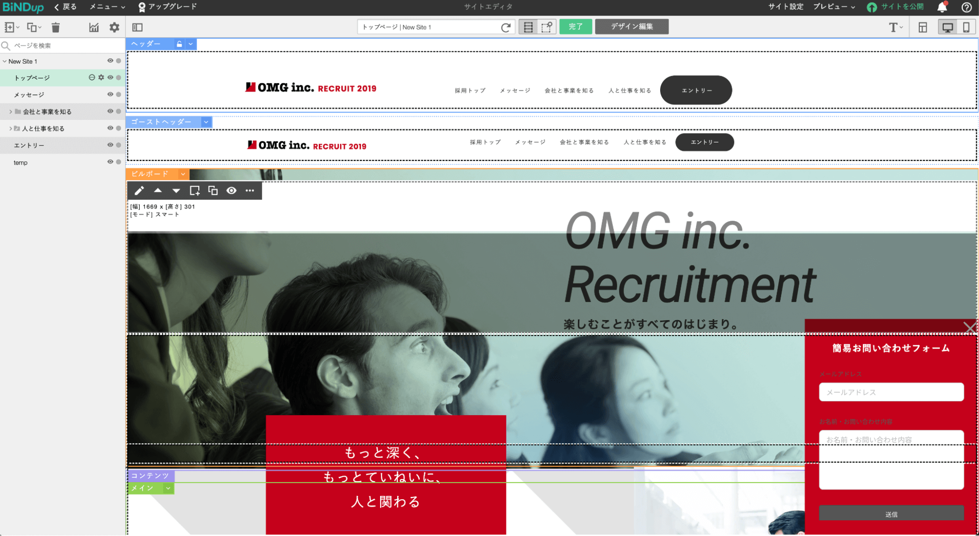 BiNDup ブロック編集画面