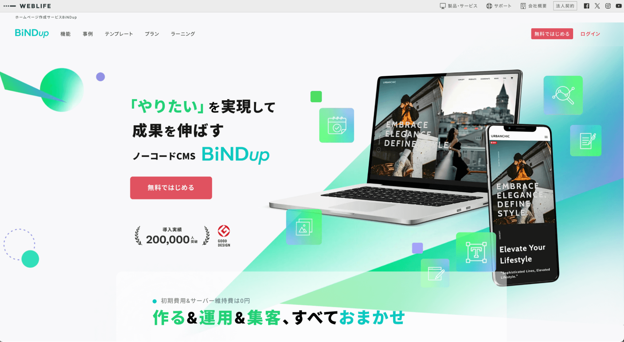 BiNDupのホームページ画面