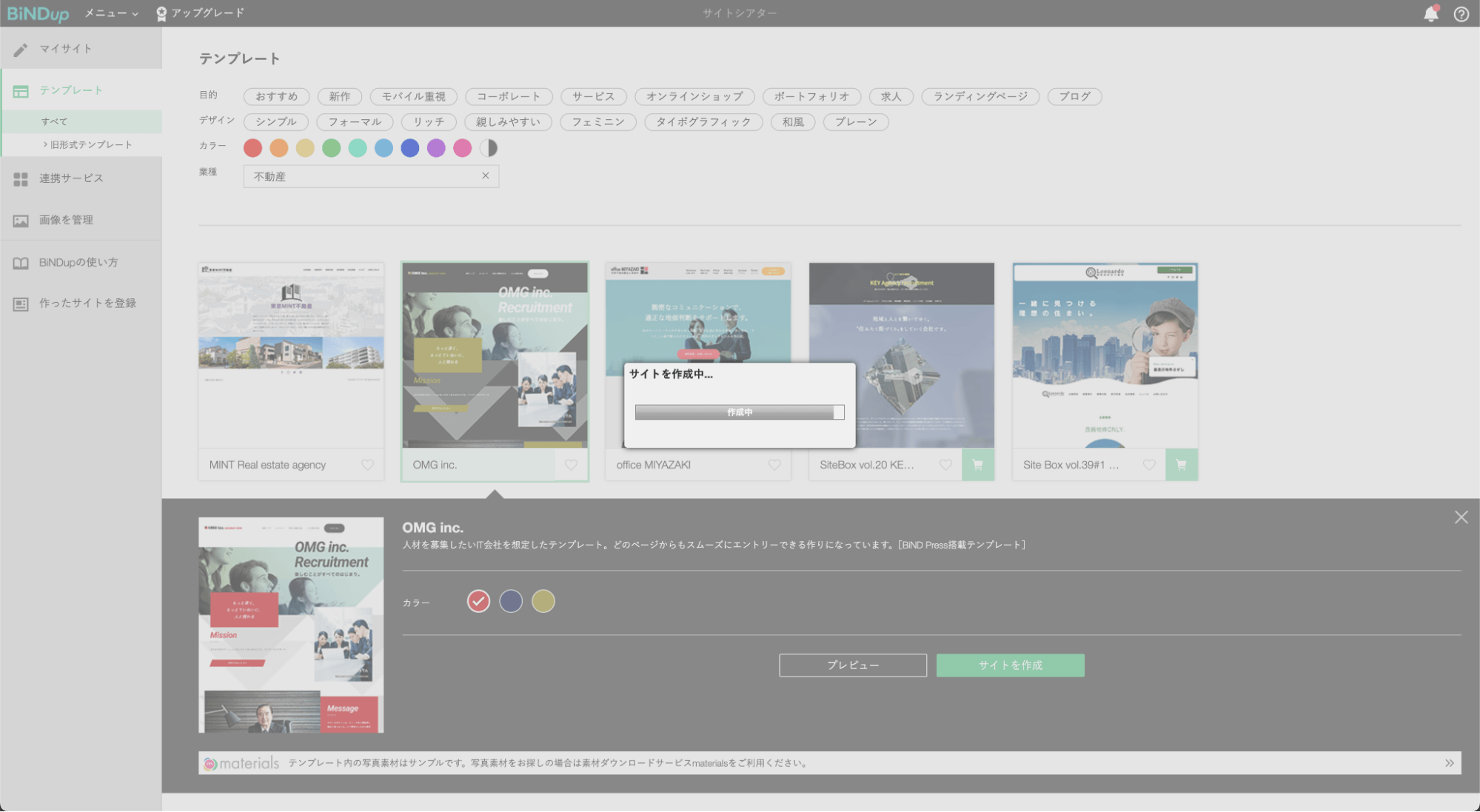 BiNDup サイトの作成中画面