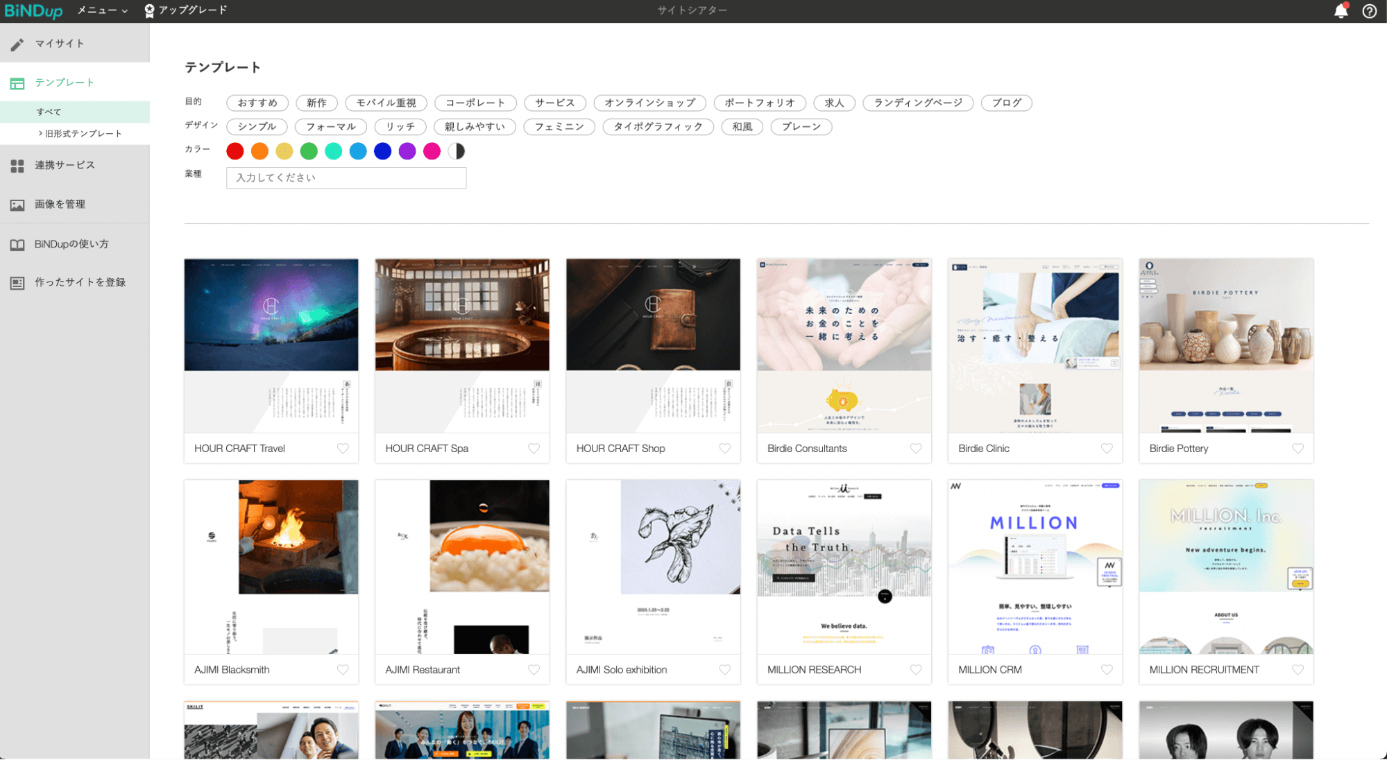 BiNDup テンプレート選択画面