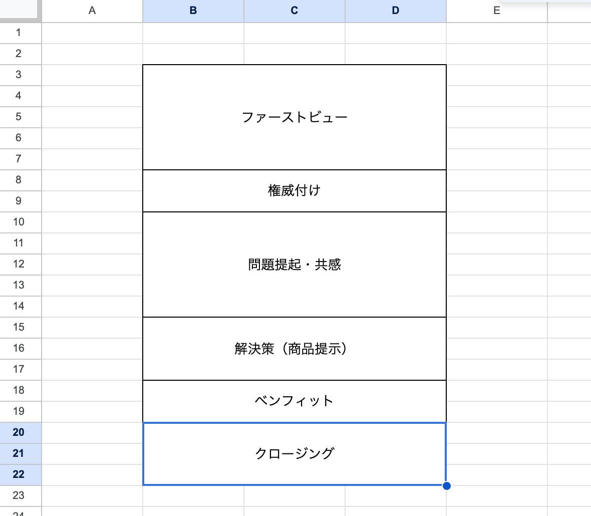 スプレッドシート（Excel）で構成を作っている様子