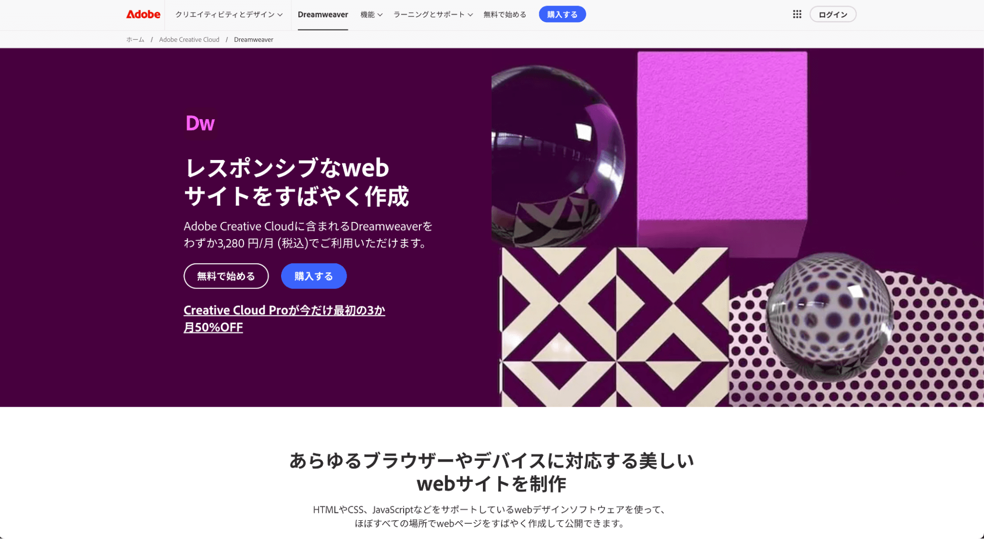 Dreamweaver（ドリームウィーバー）の公式サイト