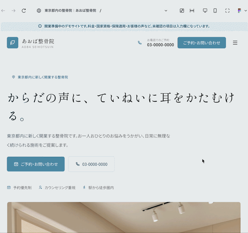 Readdy AI サイトビルダーで整骨院を作成する