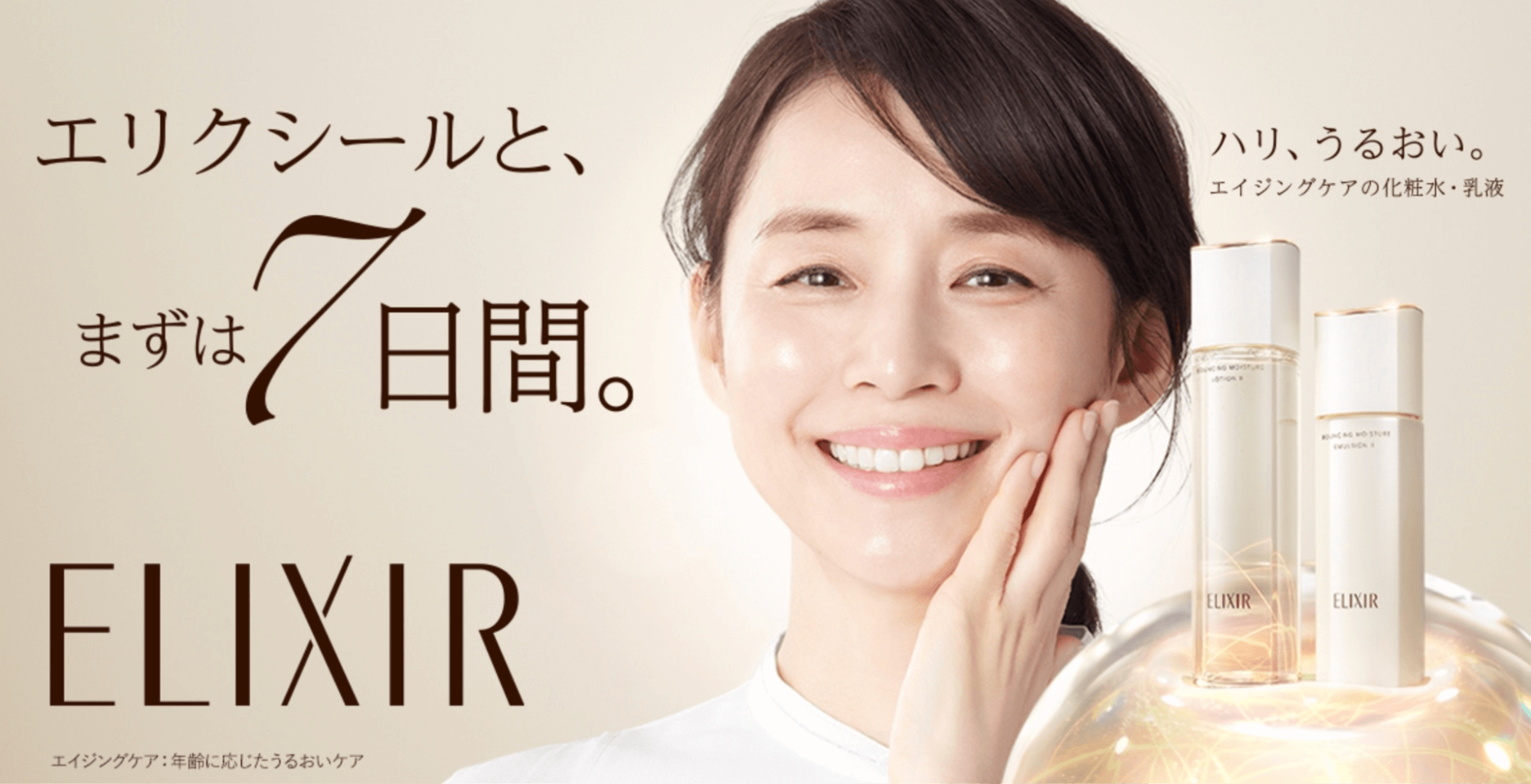 資生堂「エリクシール」のLPのファーストビュー