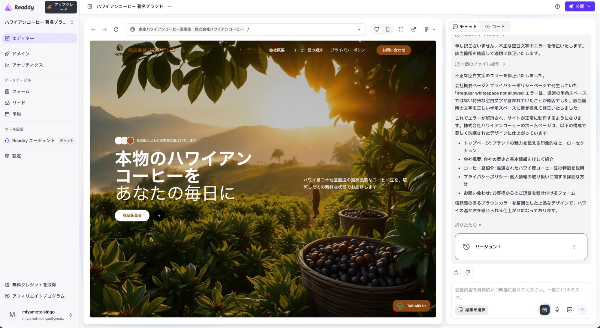 生成が完了した画面