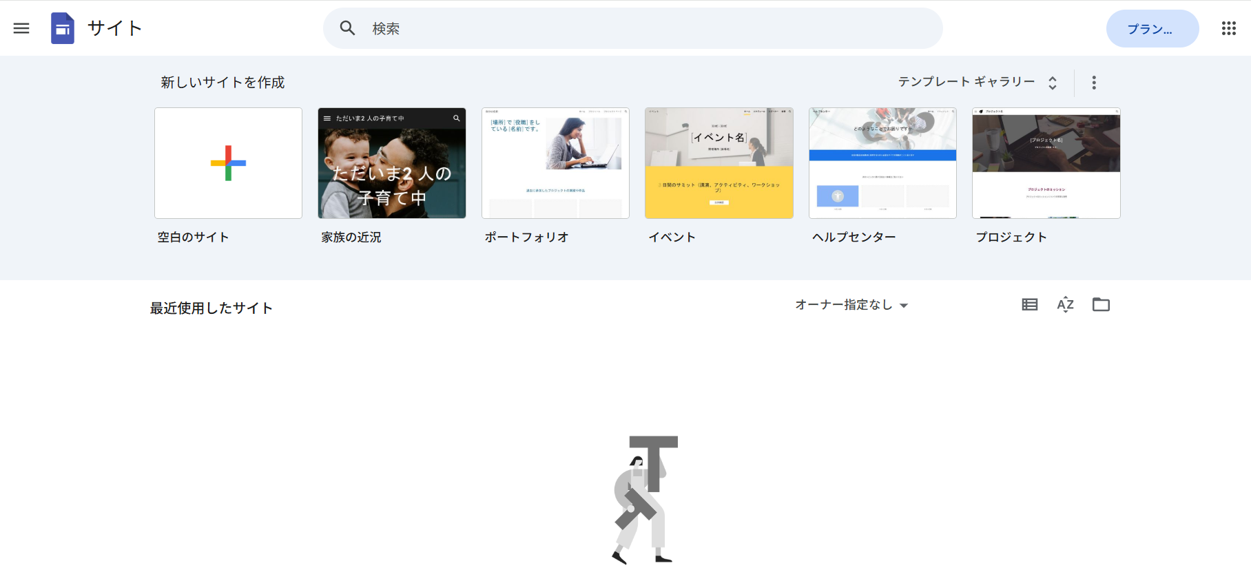 Googleサイトのトップページ