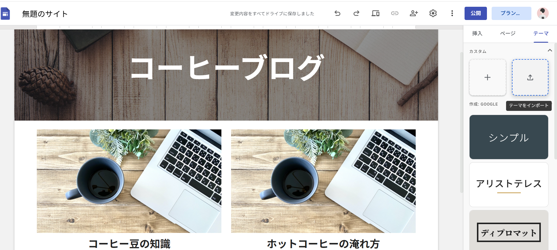 テーマの選択画面