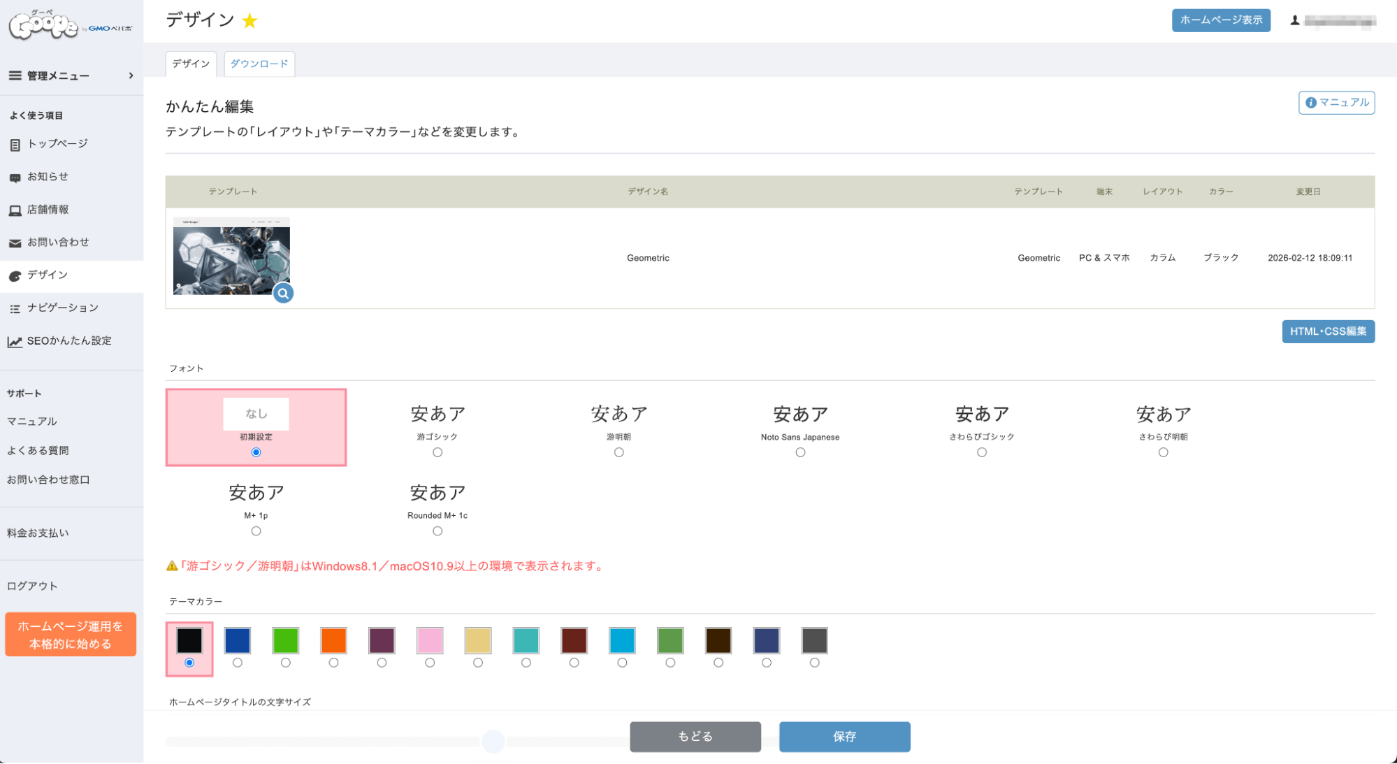 Goope デザインの編集画面