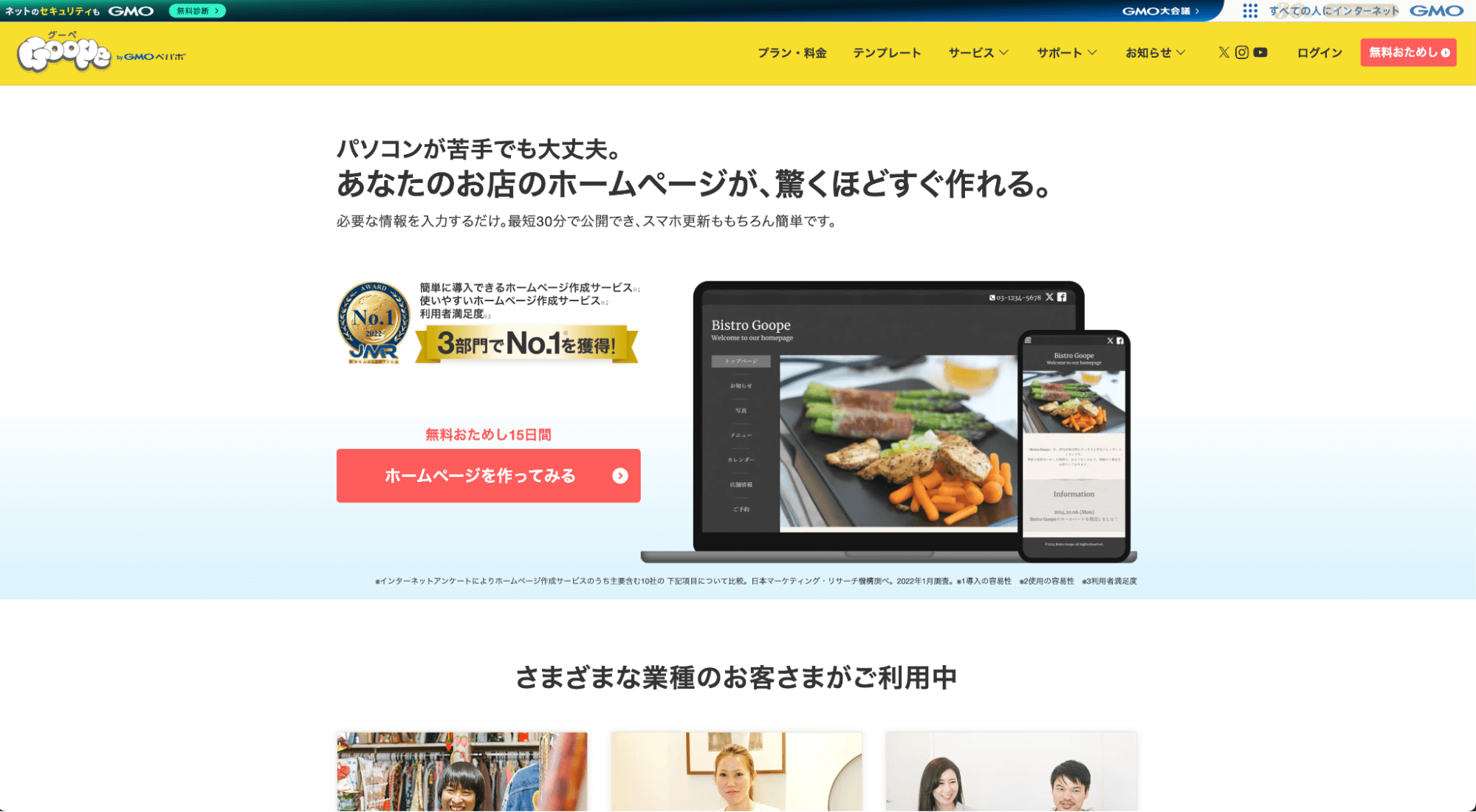 Goope（グーペ）のホームページ画面