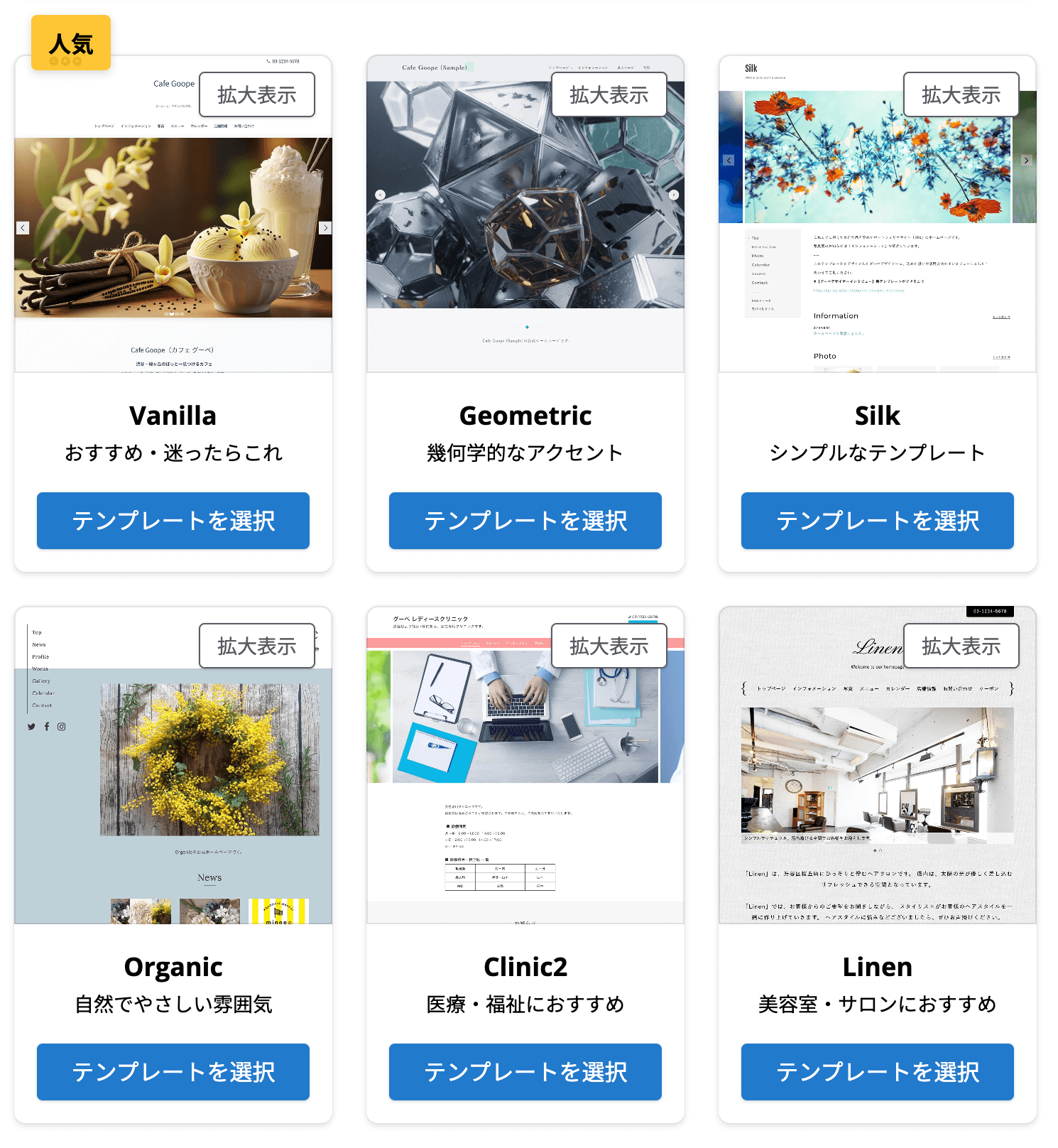 Goopeテンプレート選択画面