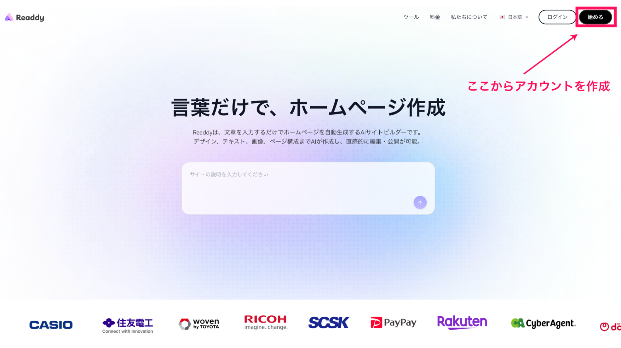 Readdyのトップページ