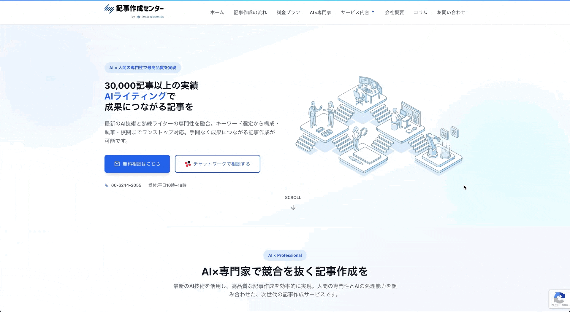 Readdyでデザイン制作された「記事作成センター」のトップページ