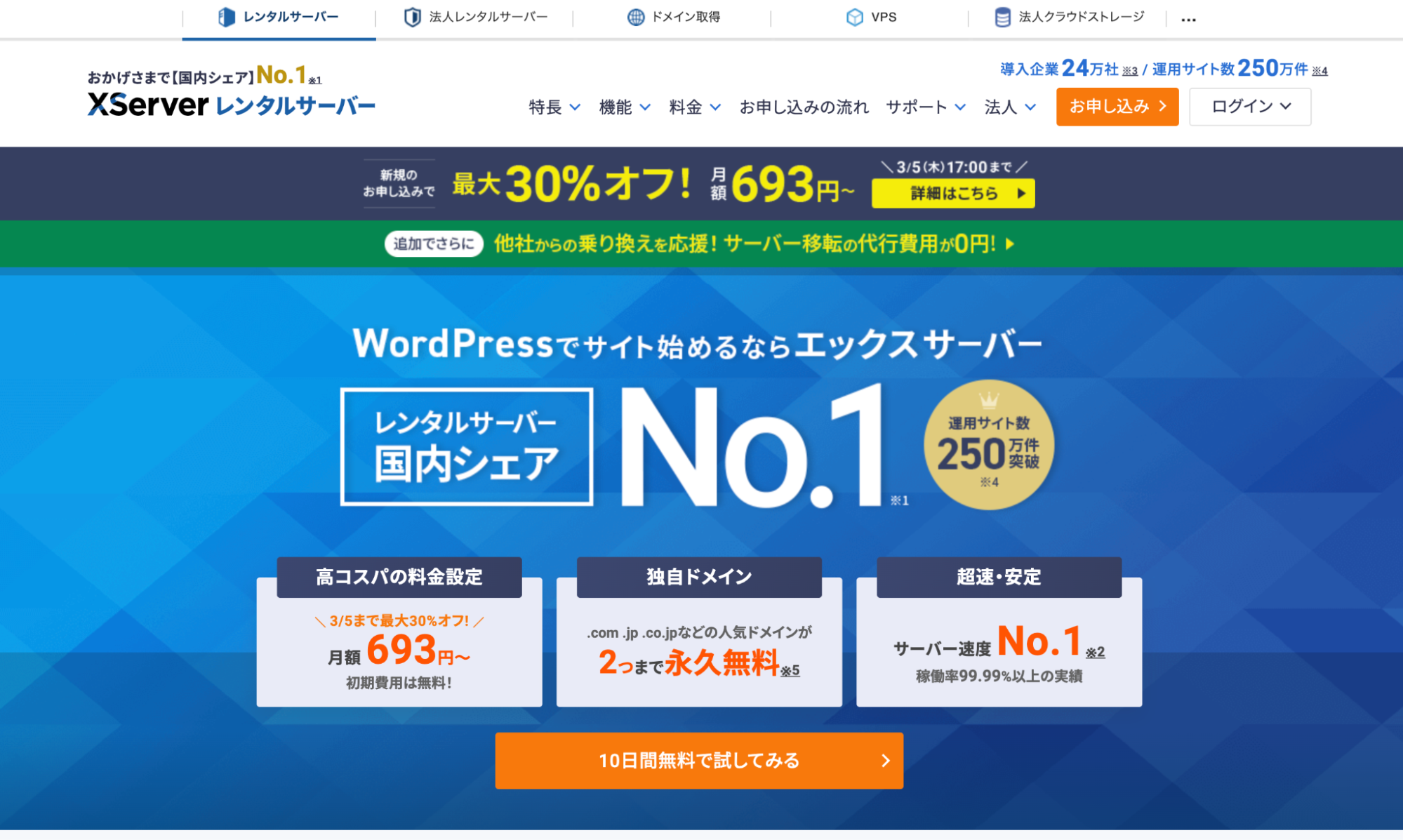 ドメイン・サーバー契約画面の例