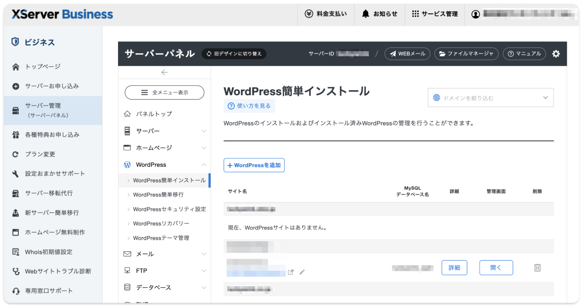 エックスサーバーの「WordPress簡単インストール」画面