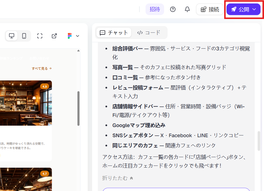 Readdyの公開ボタン