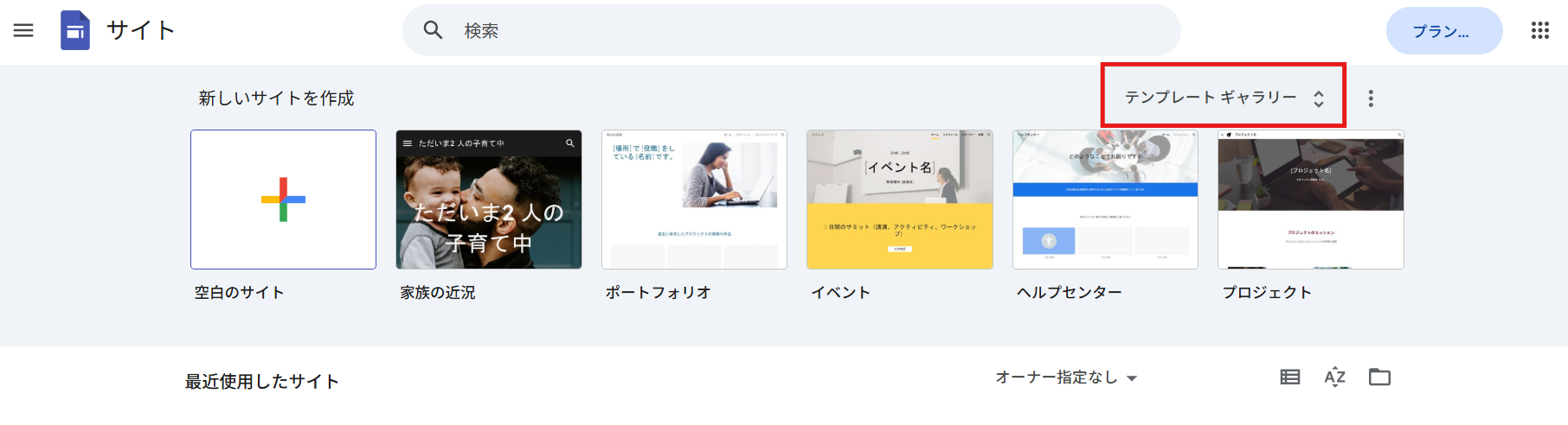 テンプレートギャラリー選択画面