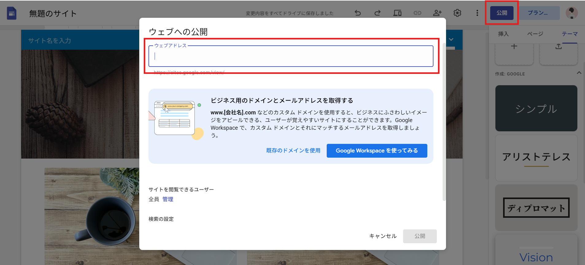 Webへの公開画面