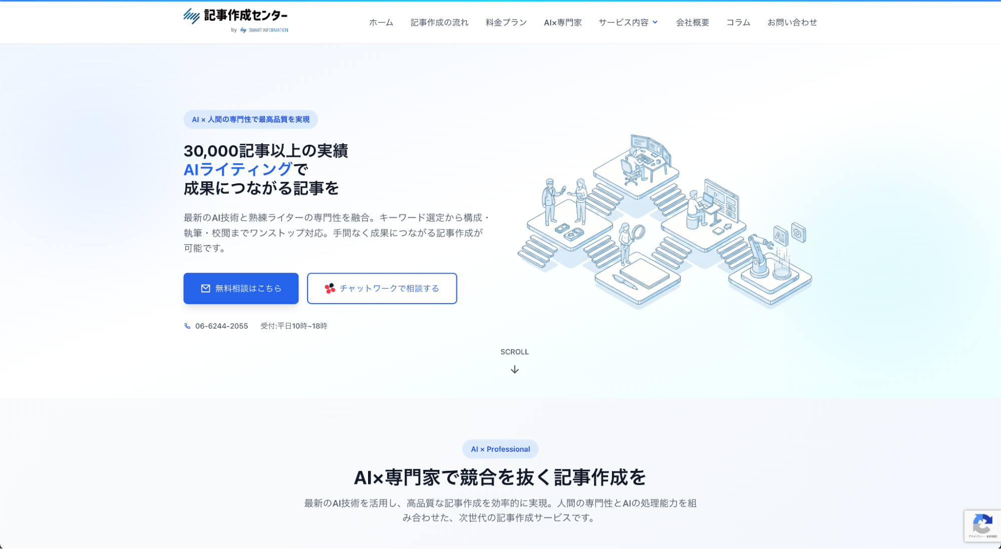 Readdyで作られた「記事作成センター」のコーポレートサイト
