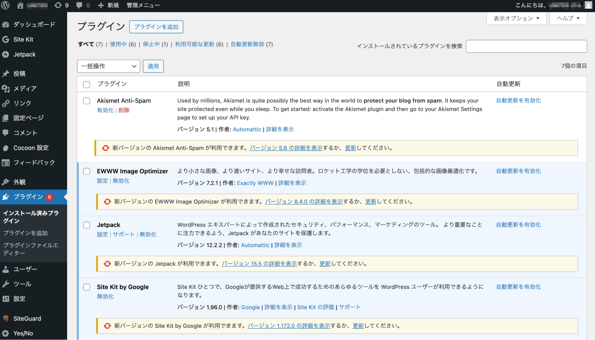 WordPressのテーマ選択画面