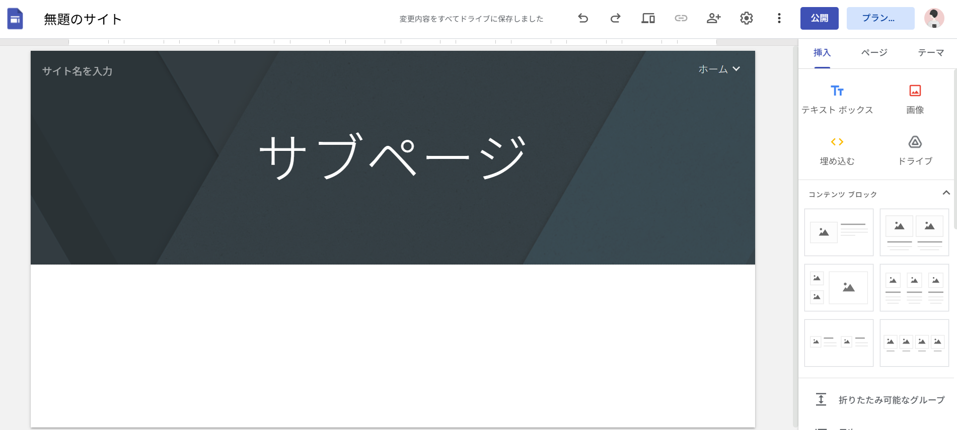 挿入タブ