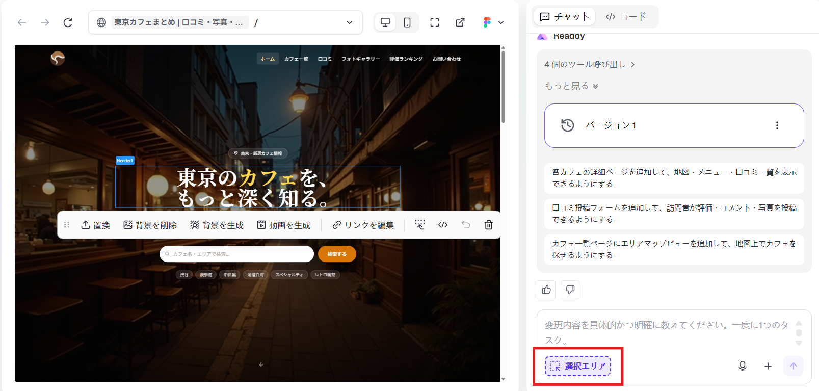 エリアの選択画面