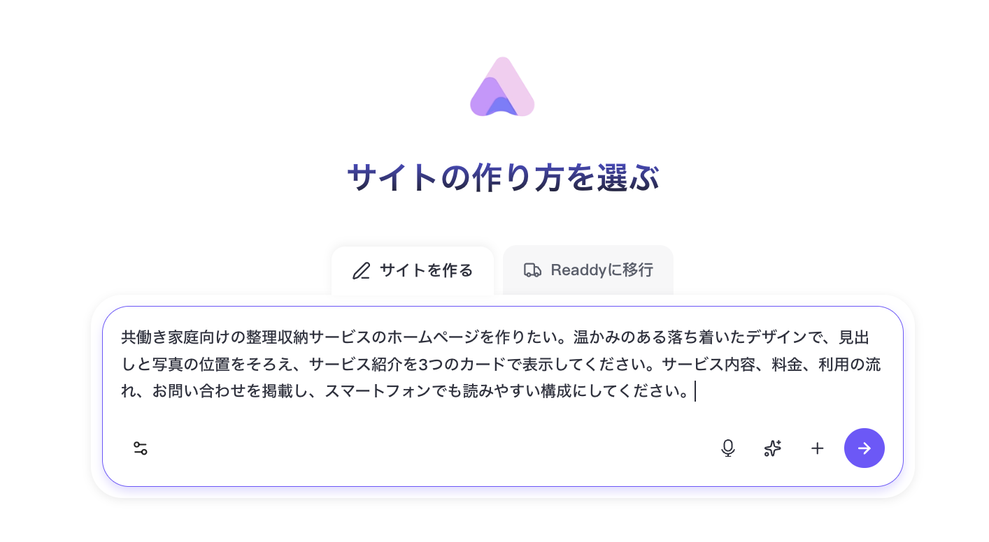 Readdy AIサイトビルダーの制作画面