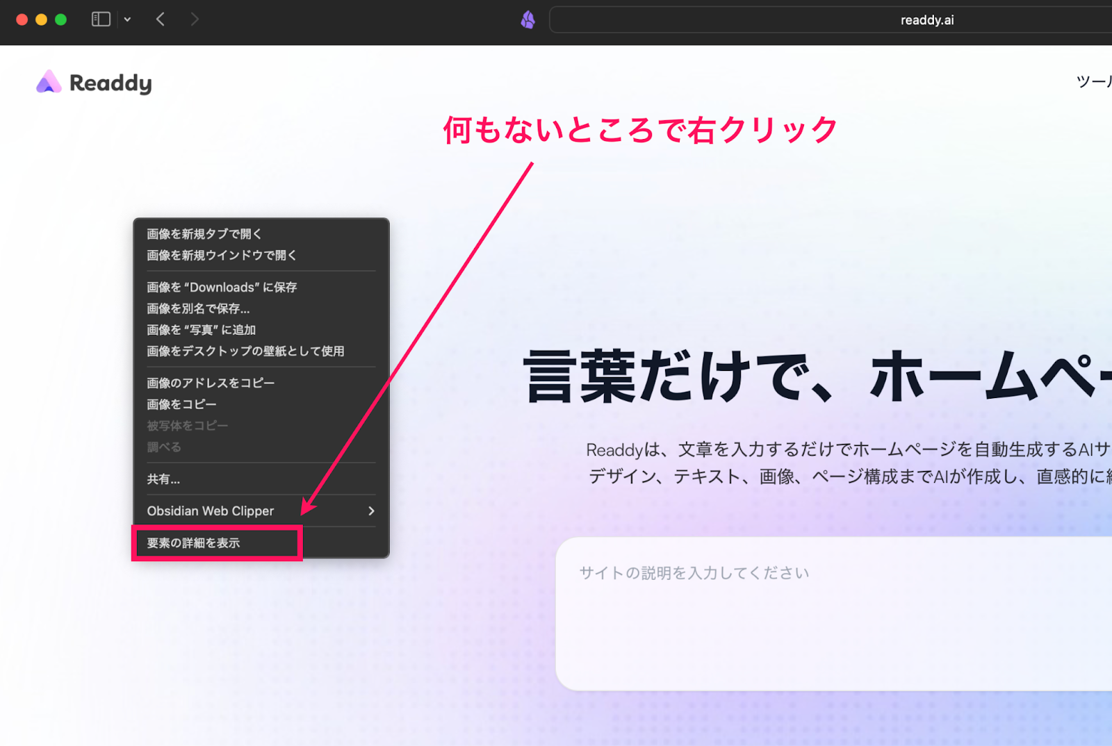 Safariの「要素の詳細を表示」