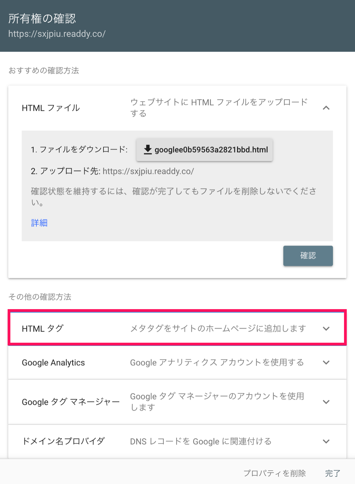 「所有権の確認」画面