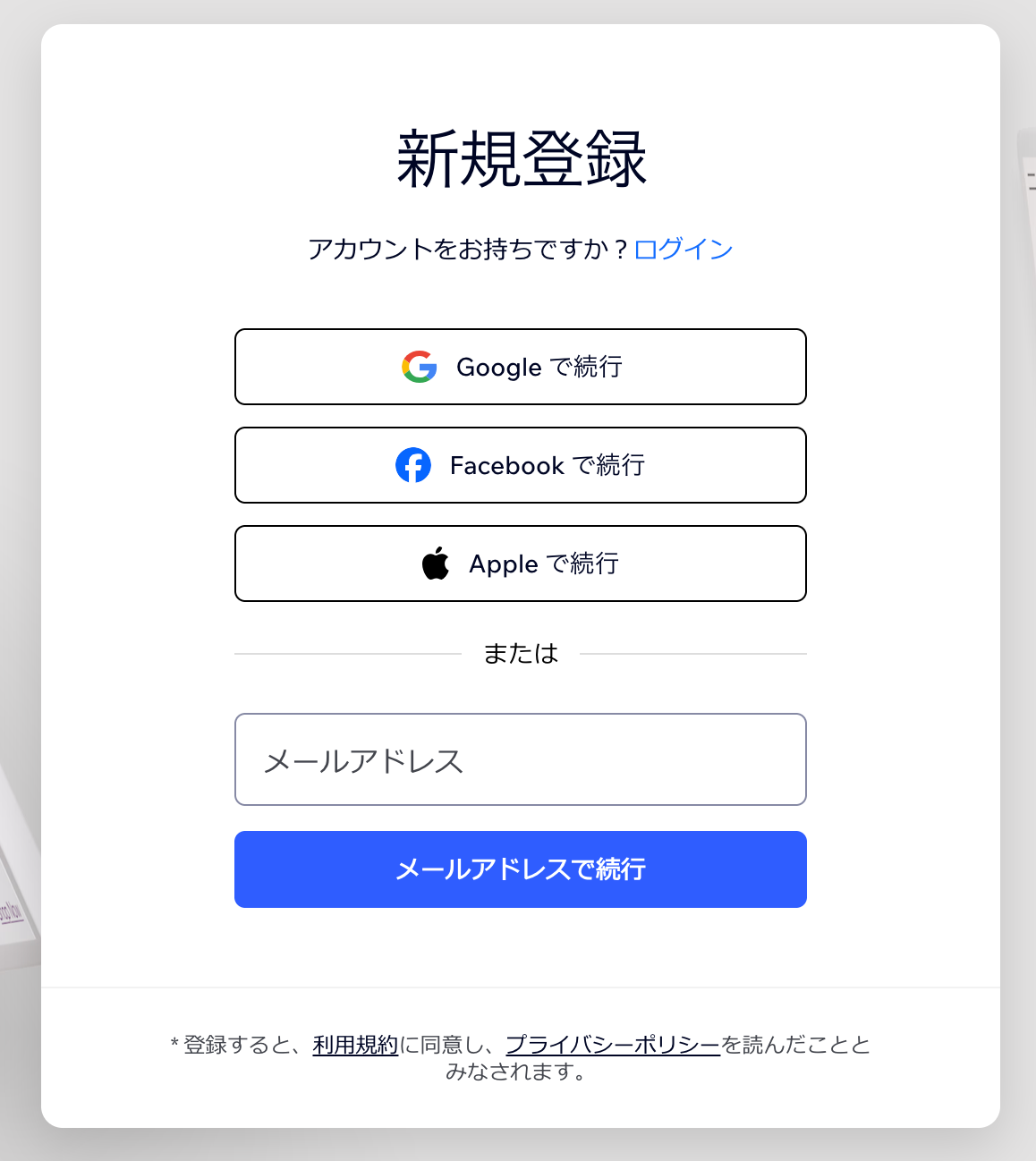 Wixのアカウント作成画面