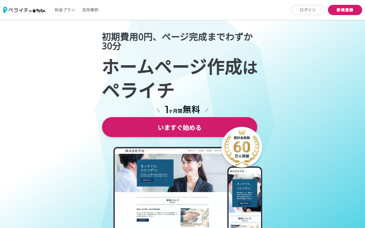 ペライチのトップページ