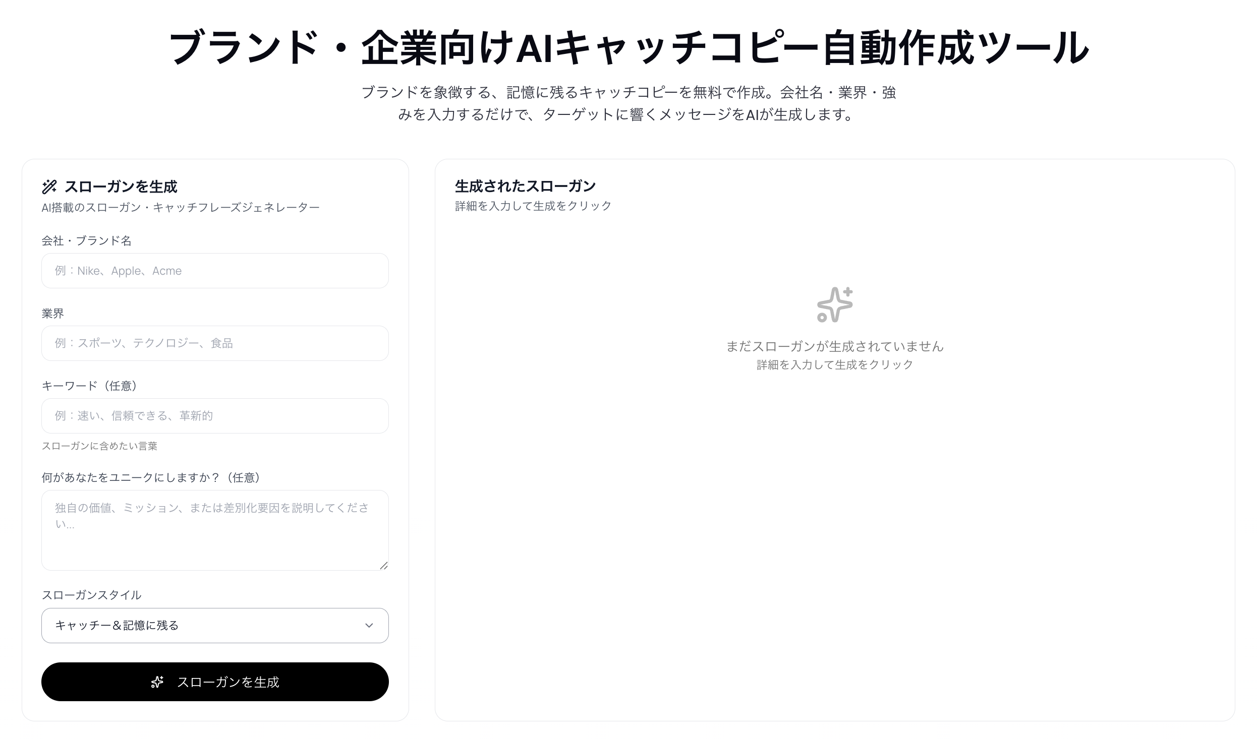 ReaddyのAIキャッチコピー自動作成ツール