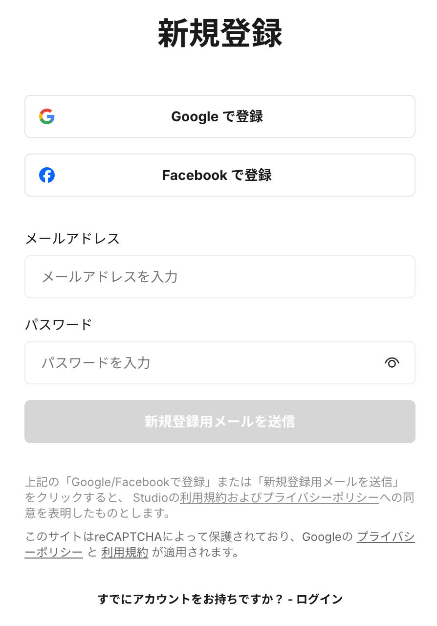 Studioのアカウント登録画面