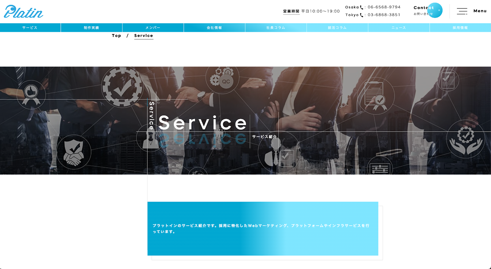 株式会社プラットインのホームページ画面