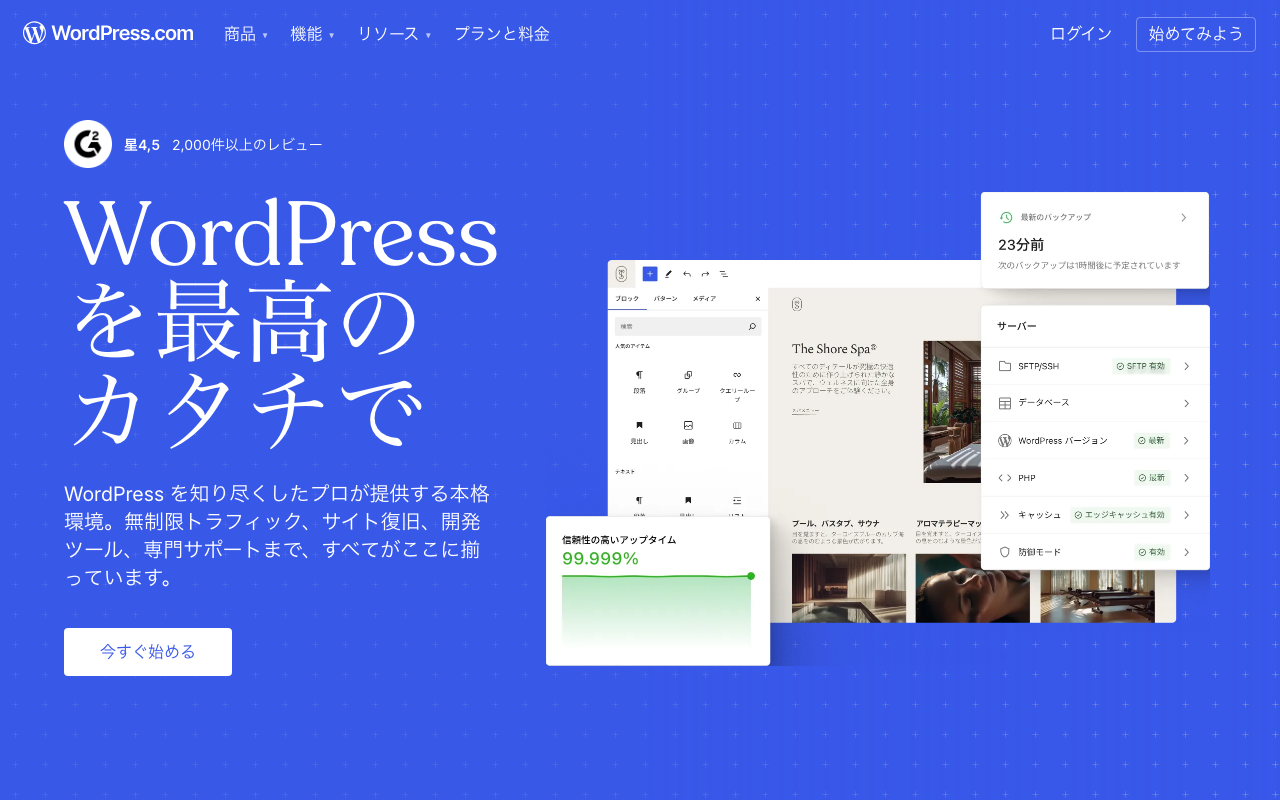 Wordpress.comのトップページ