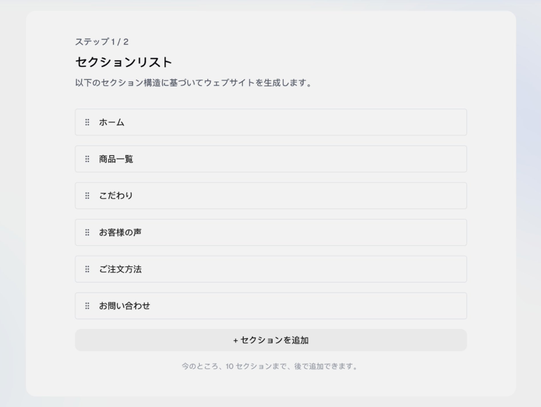 AIが提案したセクションリスト画面