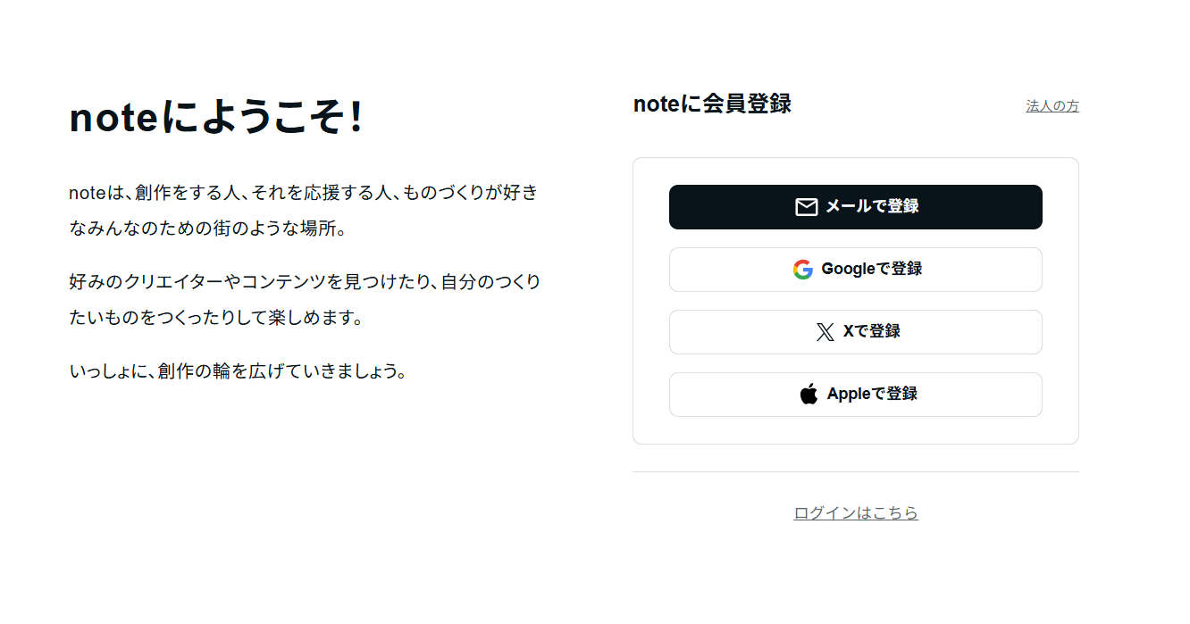 noteの会員登録画面