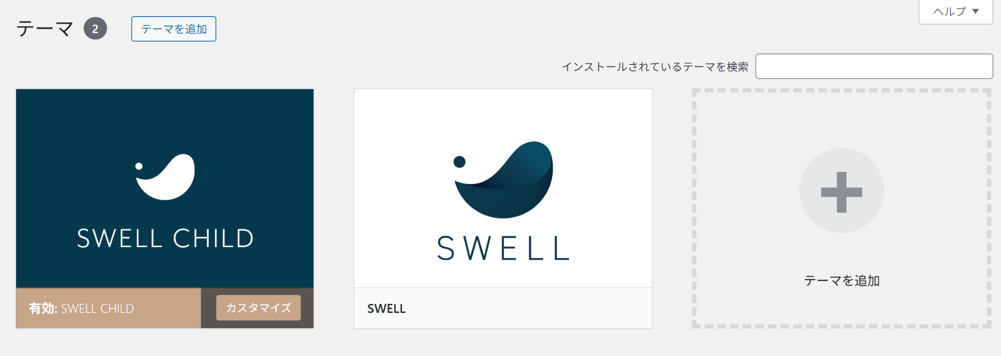 テーマ選択画面