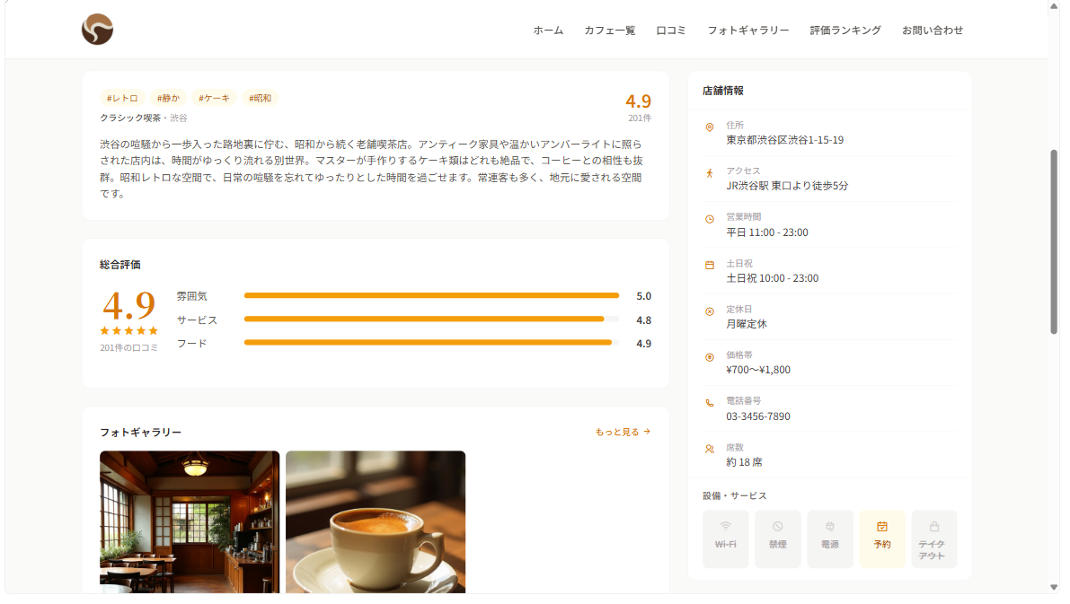 カフェ店舗の詳細ページ