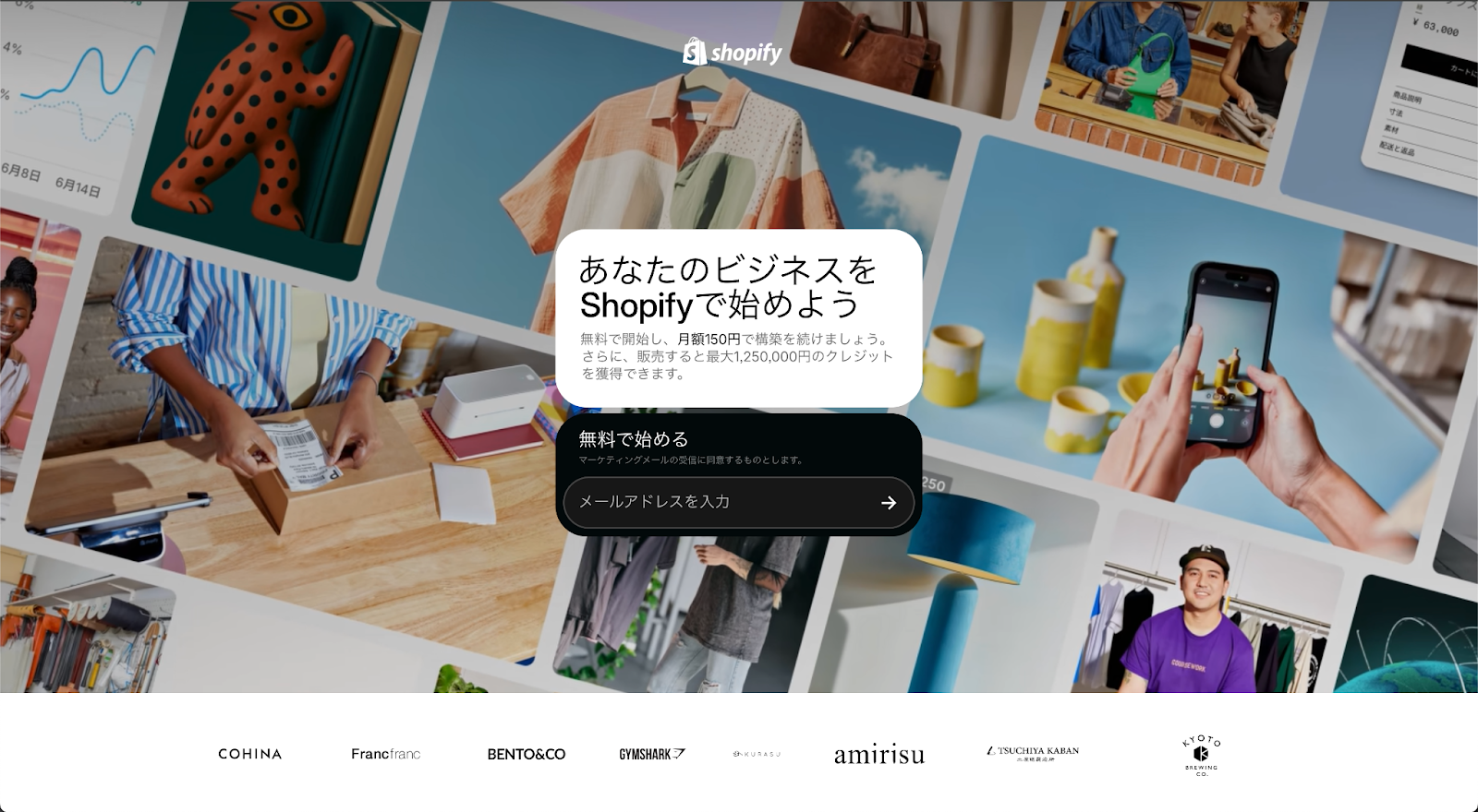 Shopifyのホームページ画面