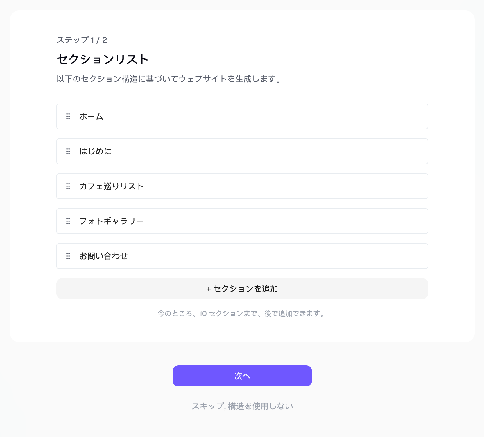 Readdyがセクションリストを確認している画面