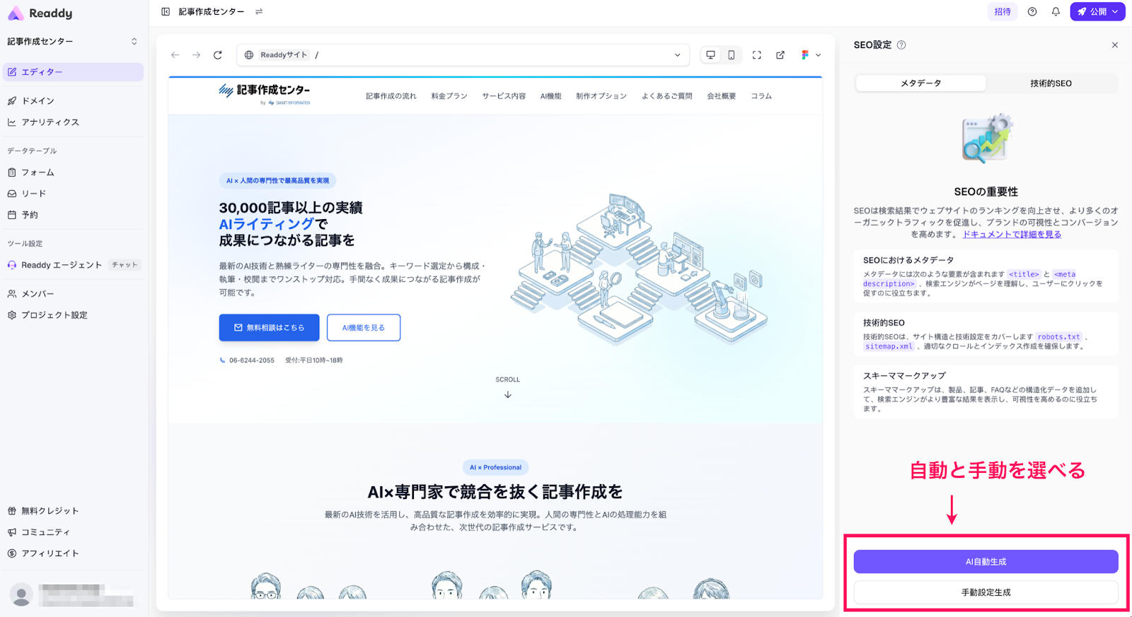 SEO設定パネルの様子