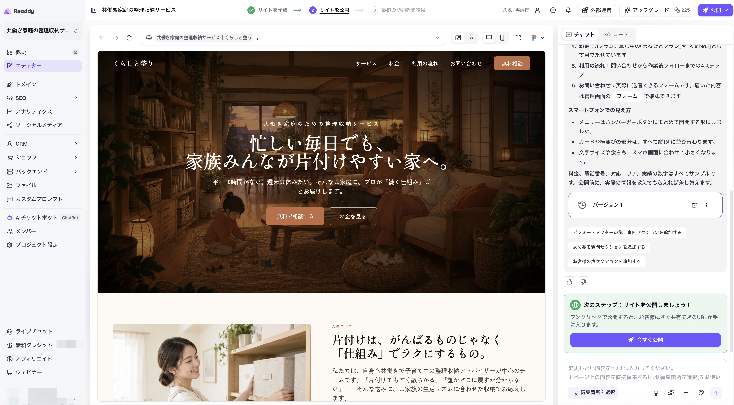 チャットでレイアウトを調整する編集画面