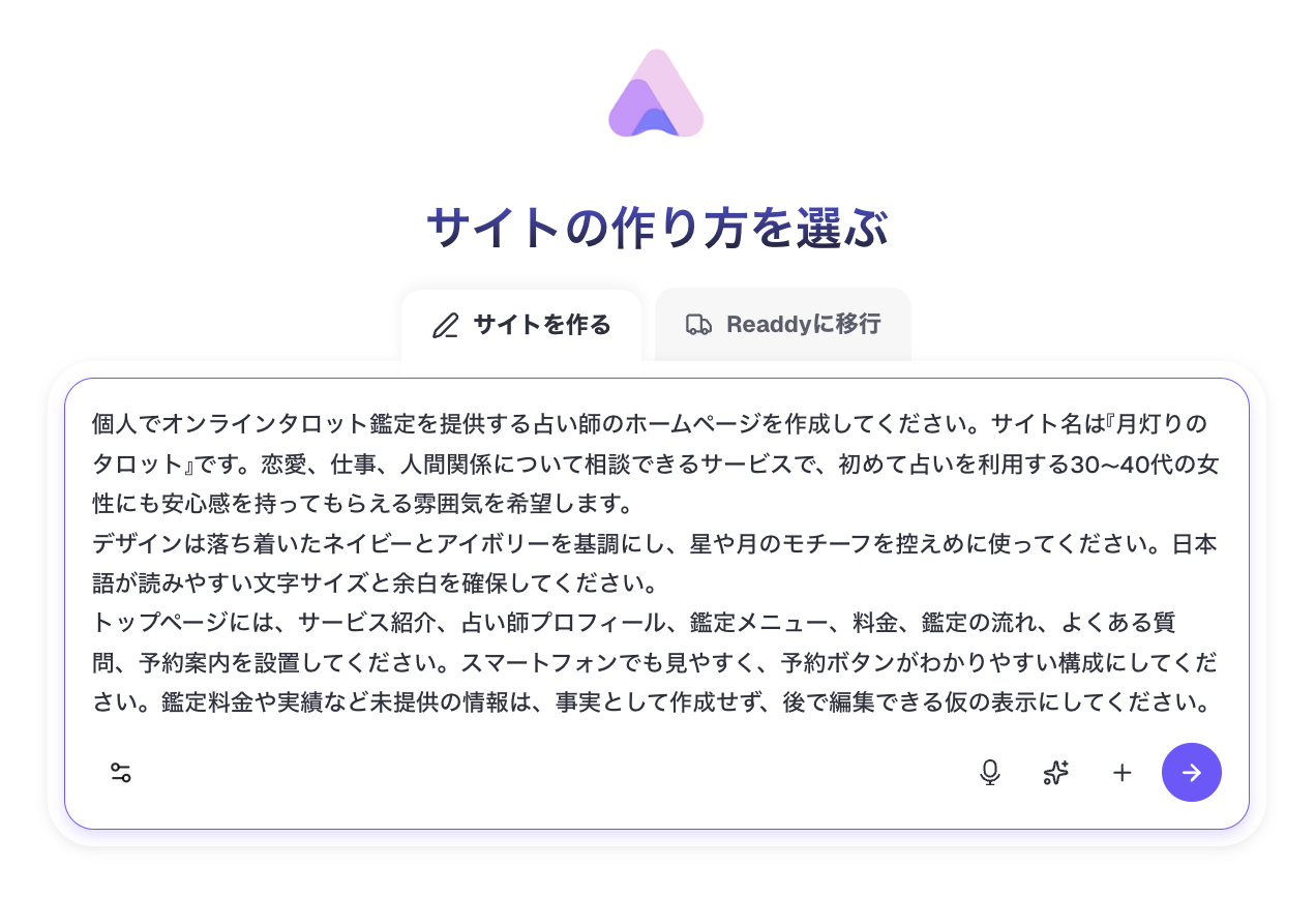 readdyで占サイトを作成する