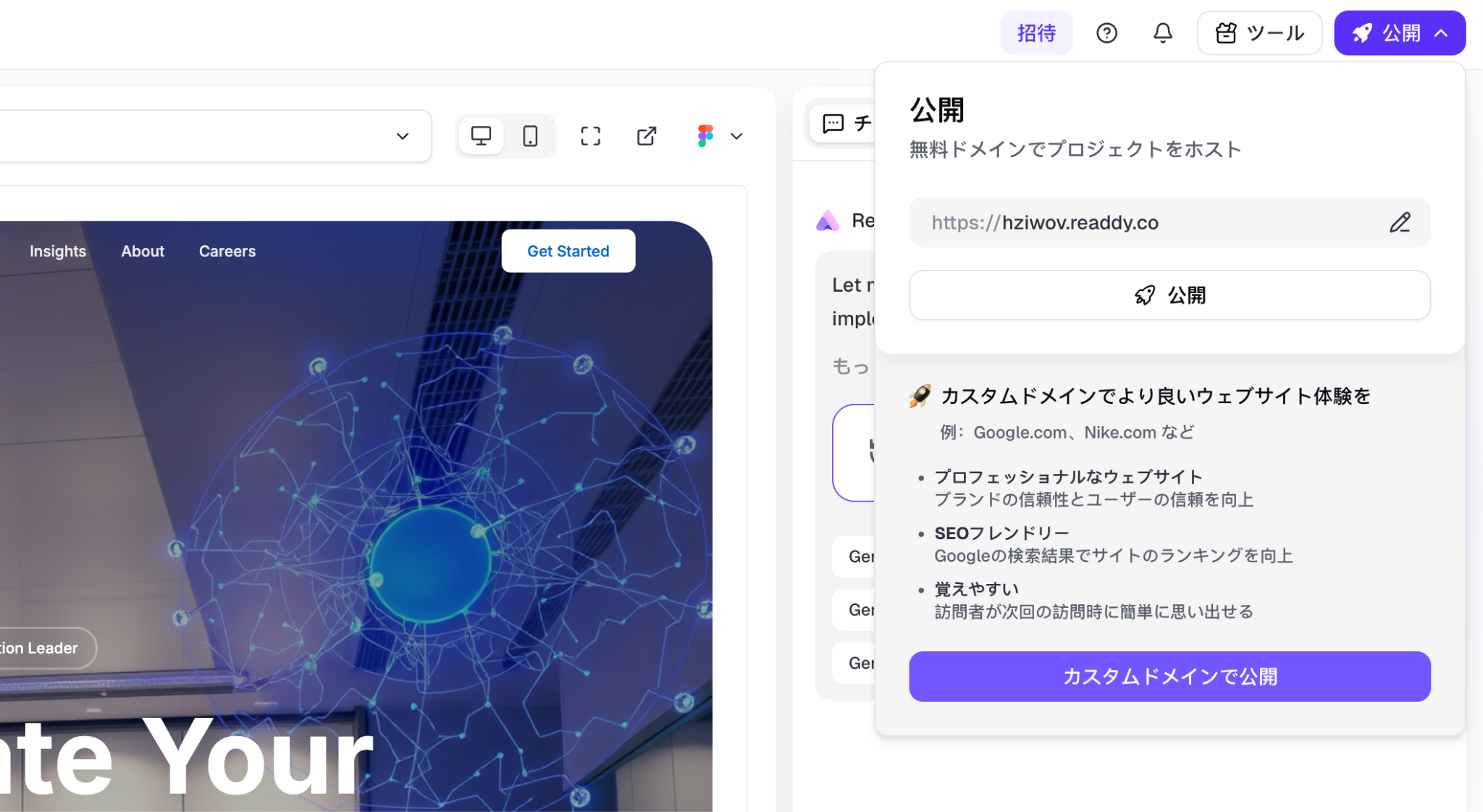 Readdyの公開パネル画面